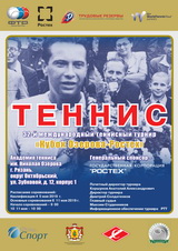 Ozerov Cup - Rostec (2019)