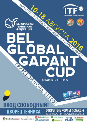   ITF Men`s Circuit. BelGlobalGarant Cup. Турнир начался с квалификации