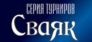 Теннисный «Сваяк» стартовал.
