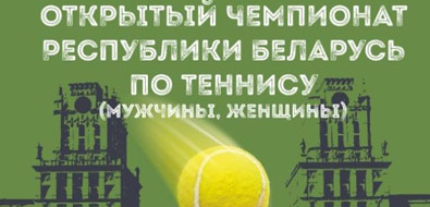 Открытый чемпионат Беларуси (женщины)