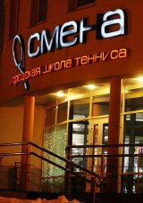 Smena Cup 2018