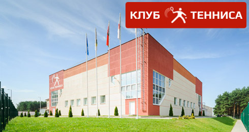 Клуб Тенниса, Минск