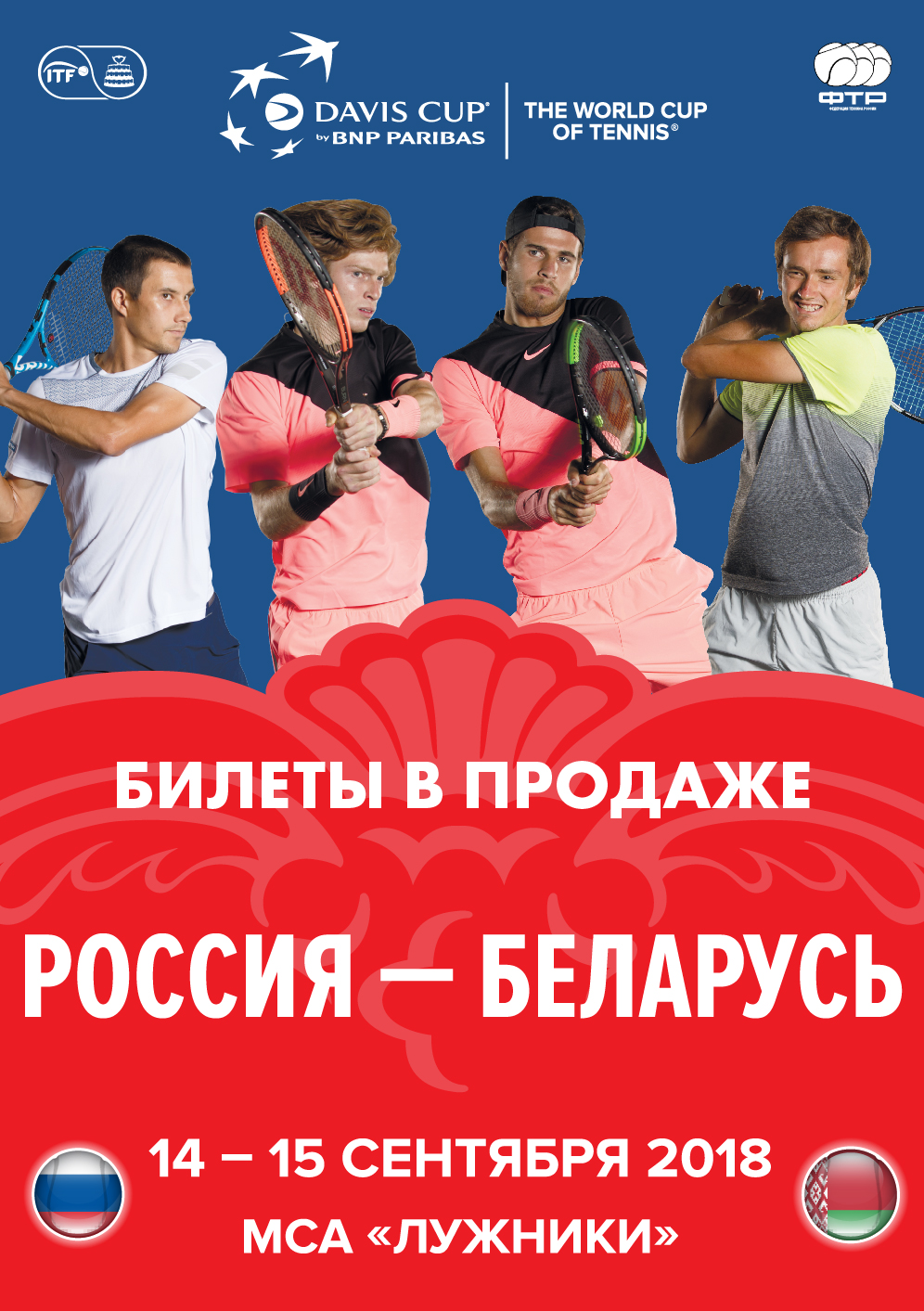  Davis Cup 2018. Group I Europe/Africa. Relegation Round 1