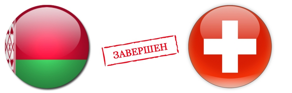 Завершен.jpg
