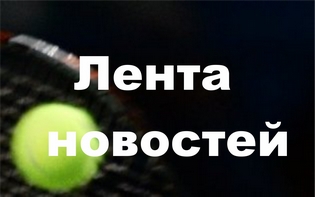 Лента новостей.jpg