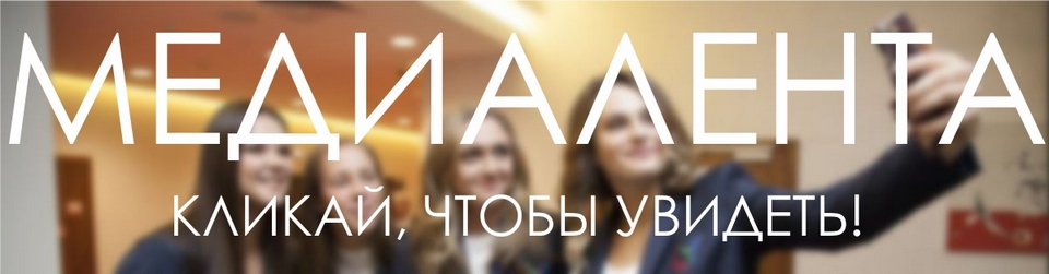 Медиалента.jpg