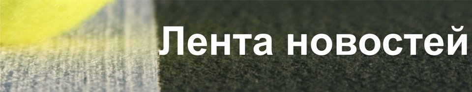 Лента новостей.jpg