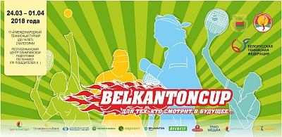 Tennis Europe 14&U. Belkanton Cup 2018. Белорусский финал