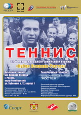 Ozerov Cup - Rostec (2019)