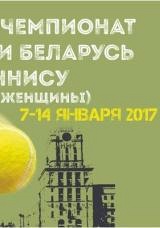 Открытый чемпионат Республики Беларусь (женщины) в помещении