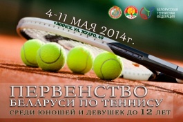 Первенство Беларуси (девочки, мальчики 12 лет и младше)