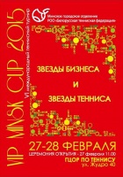 Minsk Vip Cup 2015