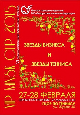 Minsk Vip Cup 2015