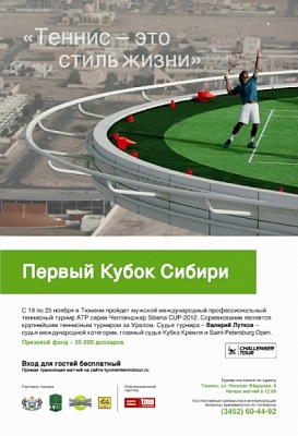 ATP Challenger Tour. Siberia Cup. Без белорусов.