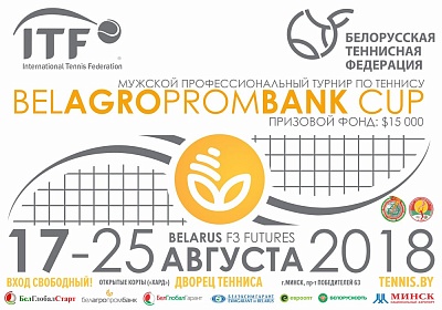 ITF Men`s Circuit. Belagroprombank Cup. Первый круг квалификации