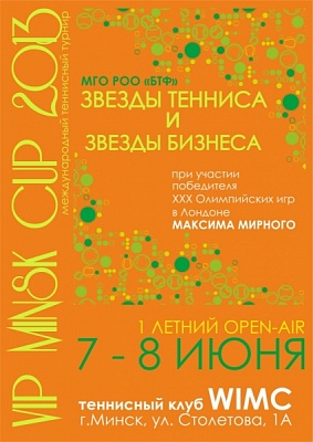 VIP Minsk Cup 2013. Очередной титул Макса Мирного с новым партнером.