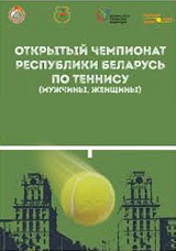 Открытый чемпионат Беларуси (мужчины)
