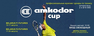 AMKODOR CUP. Старт основы.