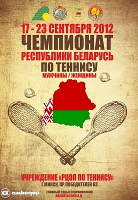 Чемпионат Беларуси. Старт турнира