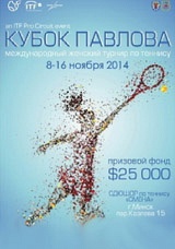 Международный профессиональный женский турнир "Кубок Павлова"