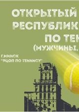 Открытый чемпионат Республики Беларусь (мужчины) в помещении