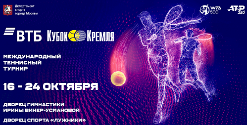 VTB Kremlin Cup 2021 ATP