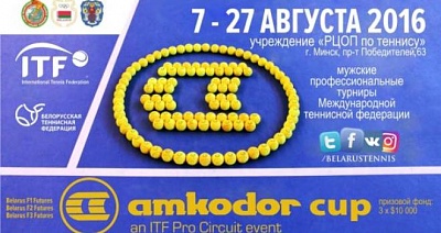ITF Mens Circuit. Amkodor Cup. Кто подхватит знамя Шило?