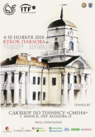 ITF Womens Circuit. Кубок Павлова 2018. Квалификация