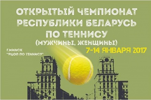 Открытый чемпионат Республики Беларусь (женщины) в помещении