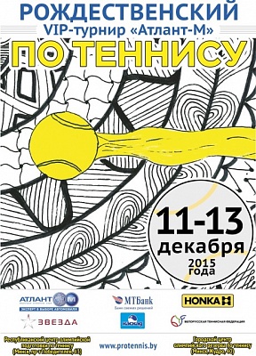 Рождественский VIP турнир «Атлант-М» 2015. Впереди финалы!