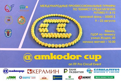 ITF Mens Circuit. Amkodor Cup. Стадия полуфиналов
