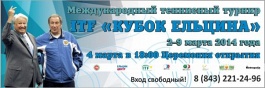 ITF Junior Circuit. Yeltsin Cup.
