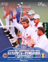 Кубок Дэвиса. Первая группа Евро-Африканской зоны. Первый матч